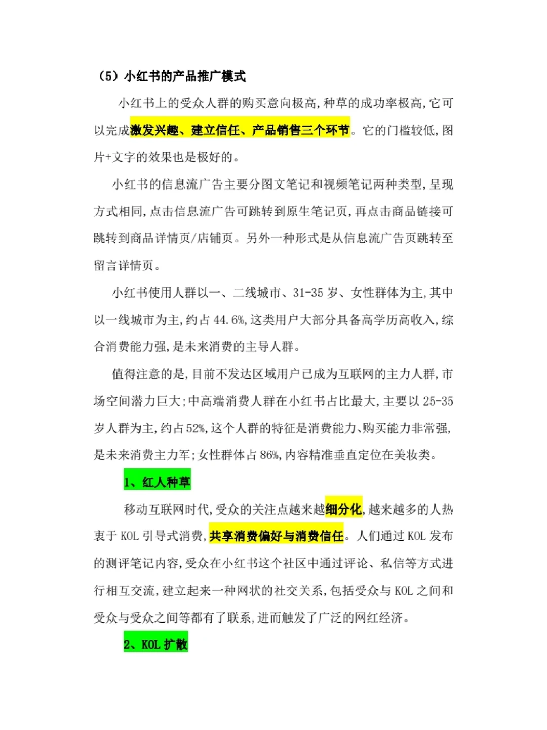 ＃小红书商业模式案例分析