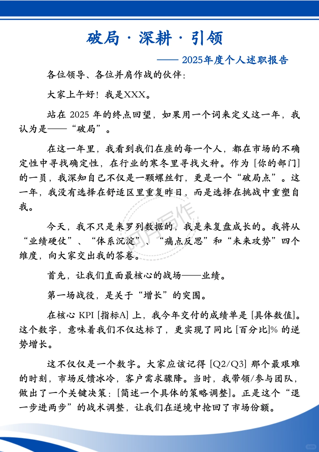 2025年度述职报告范文：破局|深耕|引领