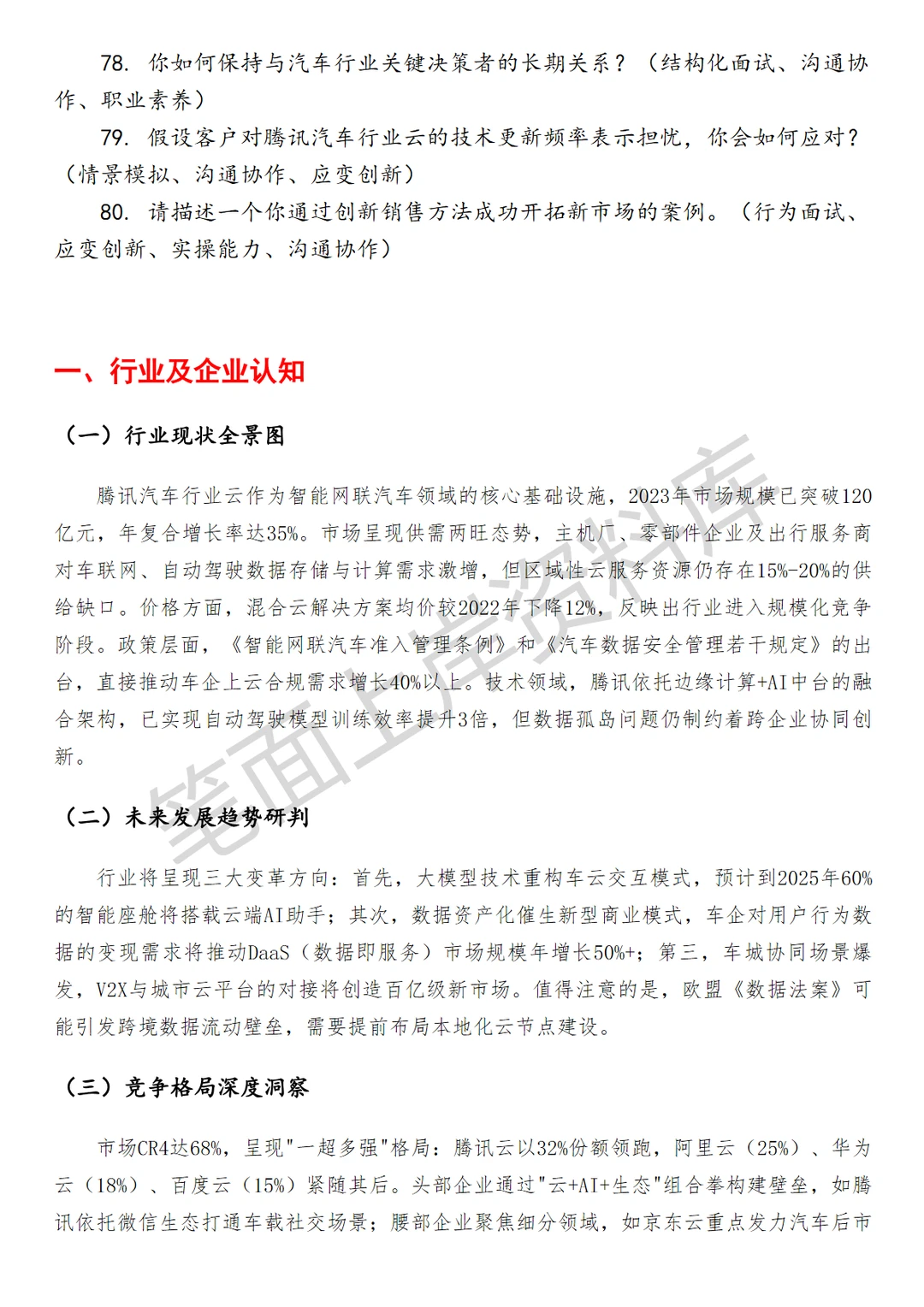 腾讯汽车行业云高级销售经理