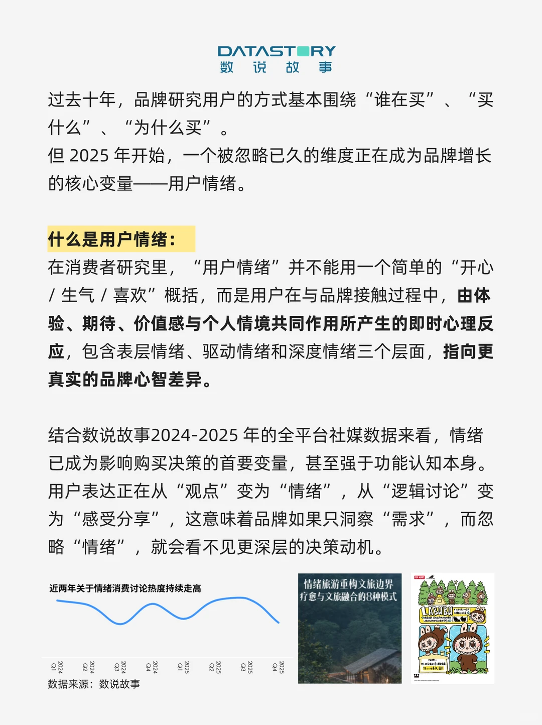做品牌不能忽略的重要信号：消费者情绪