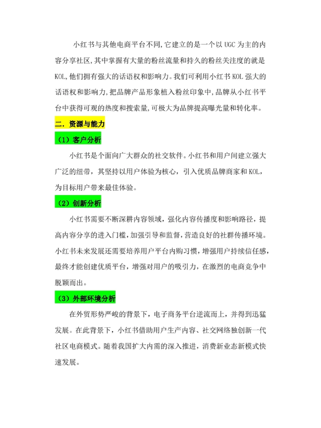 ＃小红书商业模式案例分析