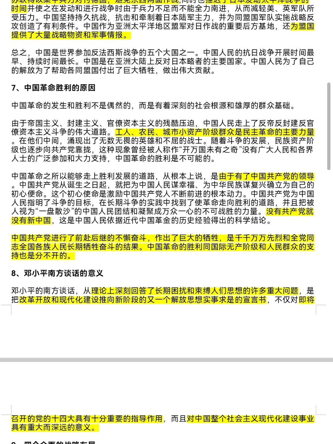 近代史纲要满绩知识点总结❗️?