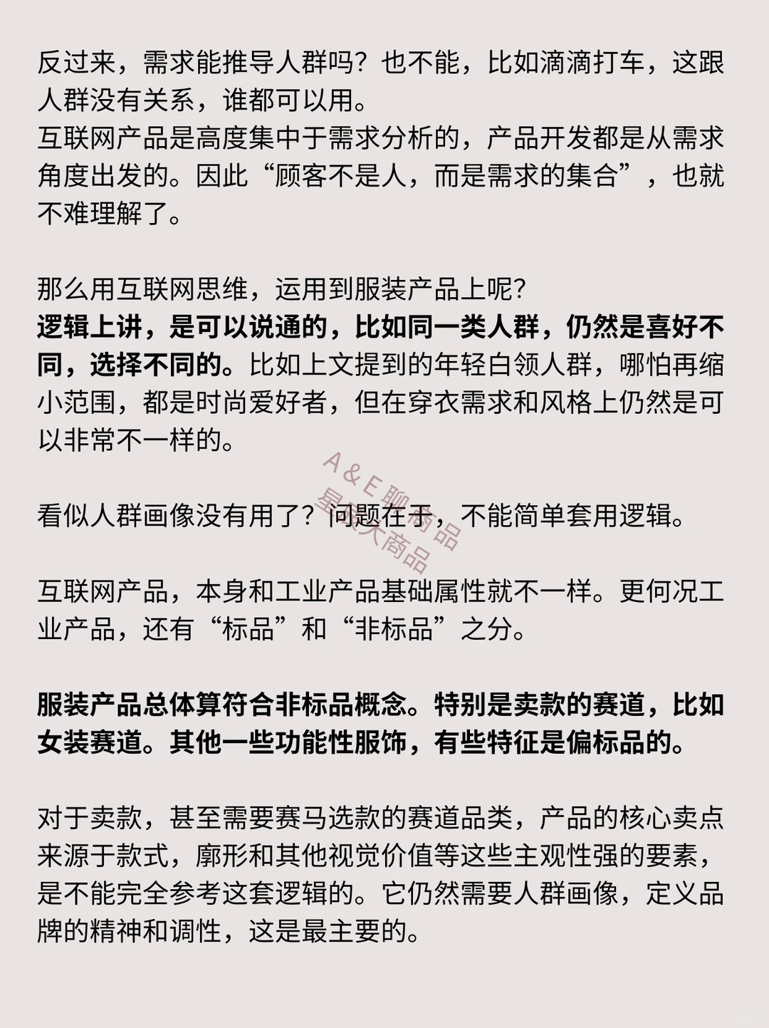 消费洞察人群和需求的关系