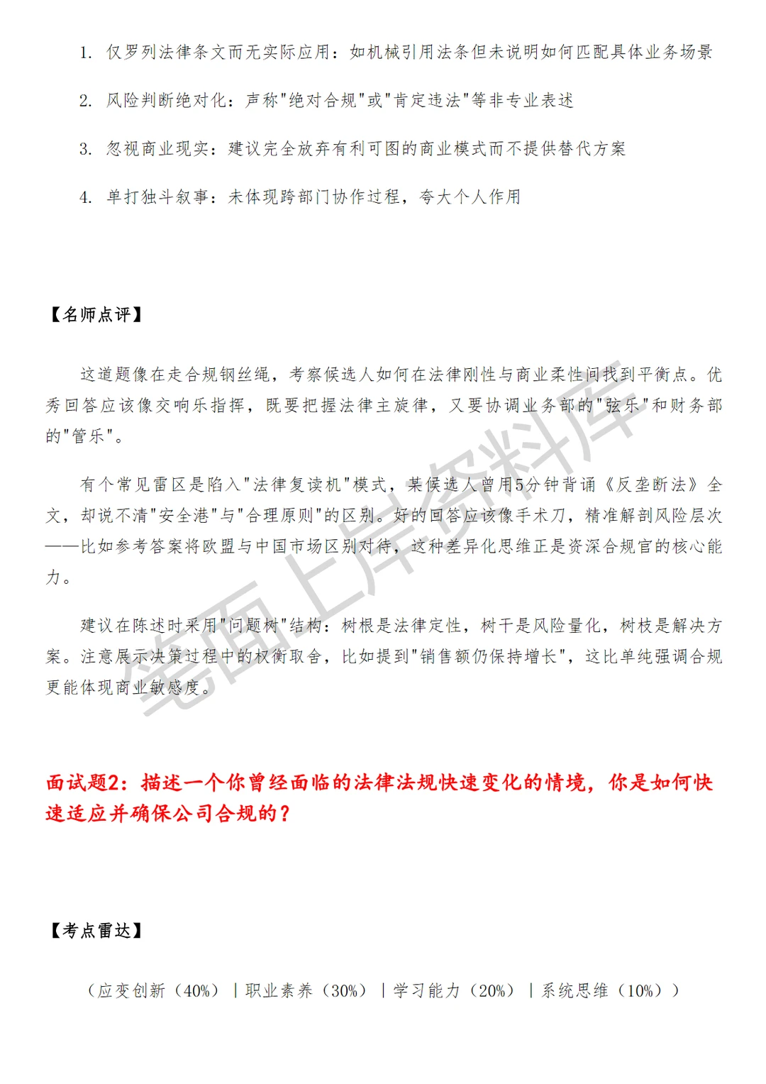 腾讯竞争合规律师