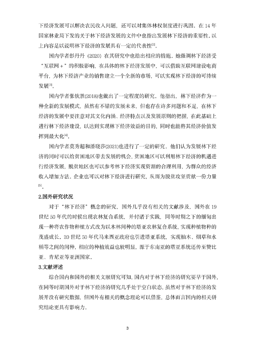 经济学专业优秀毕业论文范文分享?