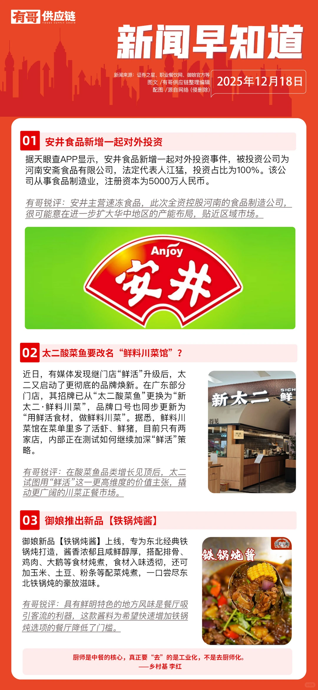 12月18日有哥供应链新闻早知道??