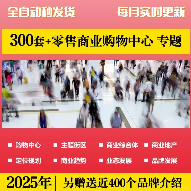 2025商业地产零售购物中心街区趋势大?