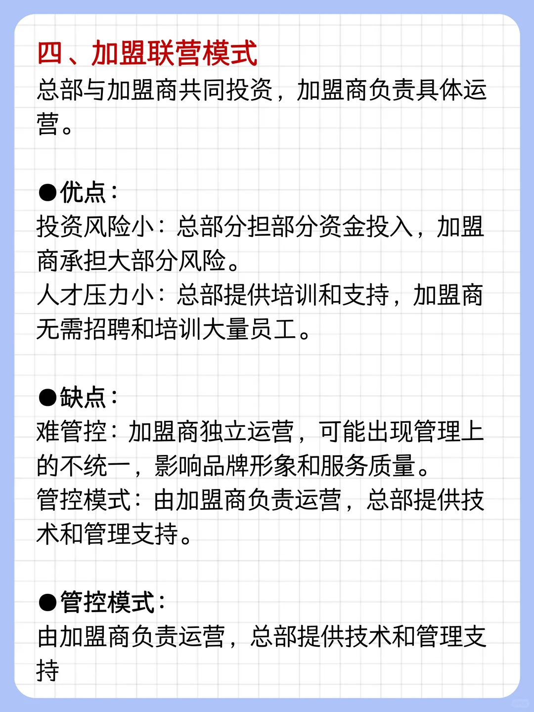 做连锁要知道，有哪些经营模式