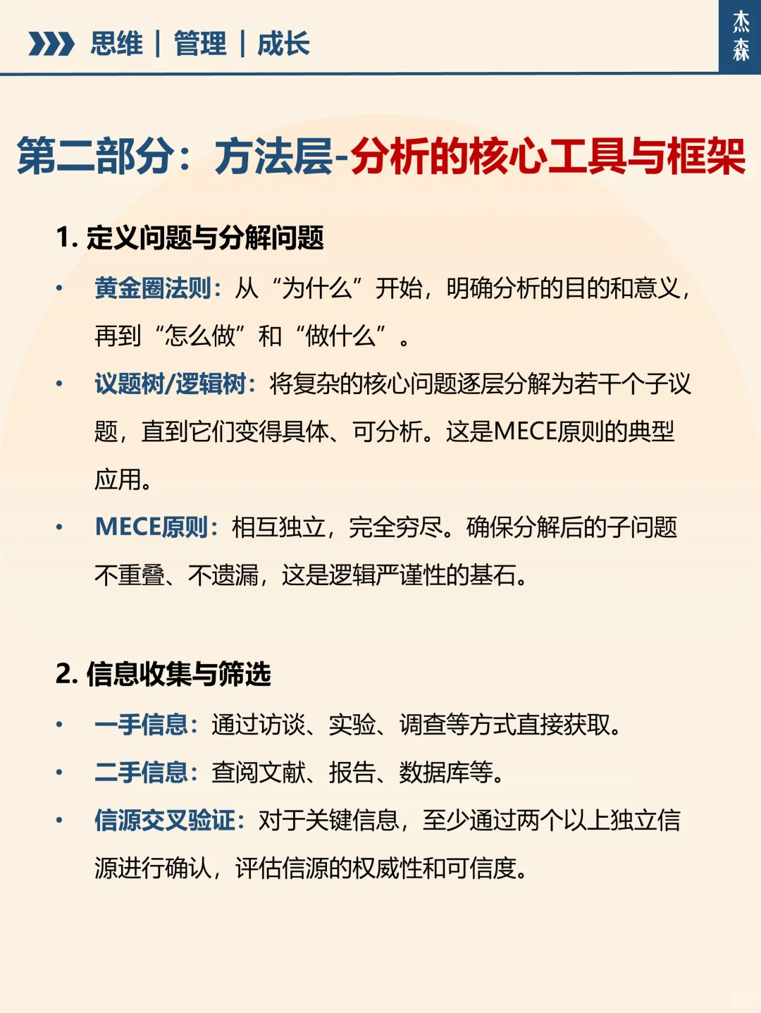 真正强悍的分析能力，是怎么锻炼出来的