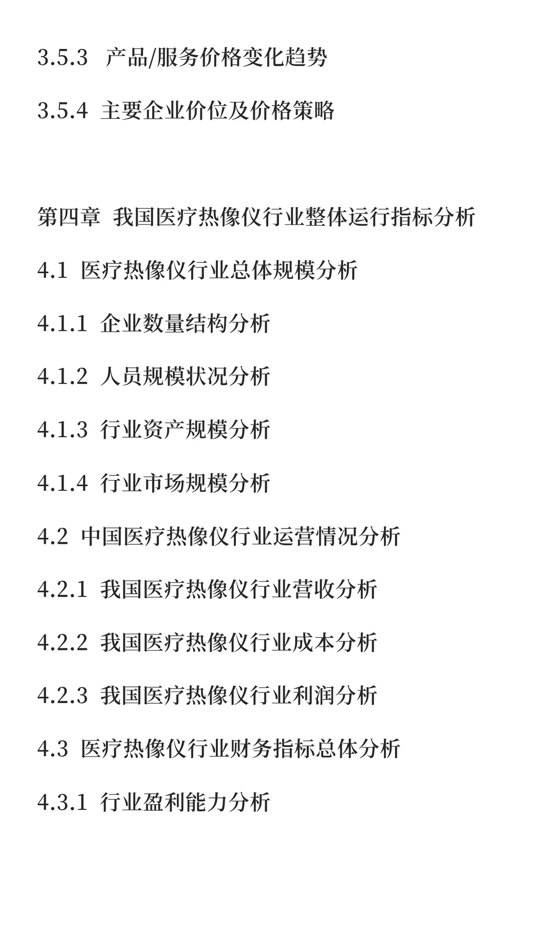 热像仪行业市场竞争分析及发展战略报告