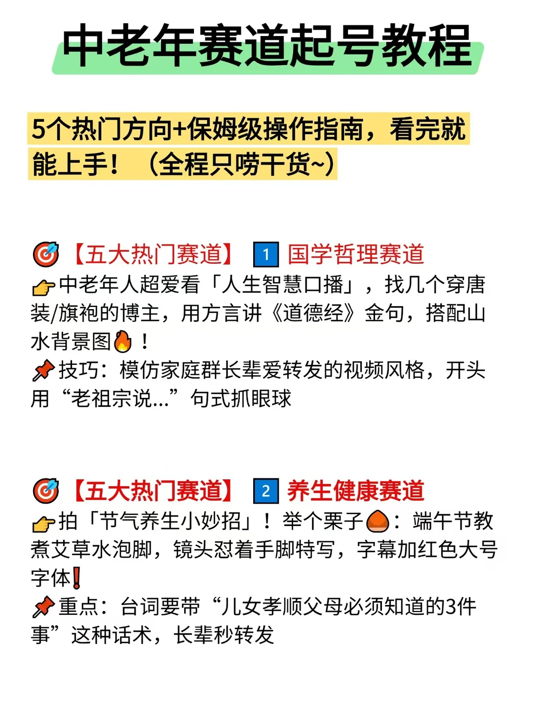 视频号热门赛道，让你直接做成爆款！
