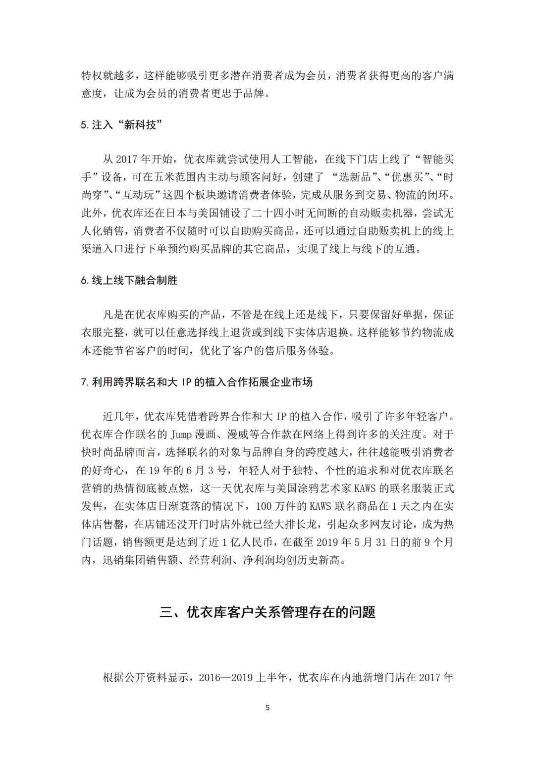 这才是人力资源论文模版天花板！！?