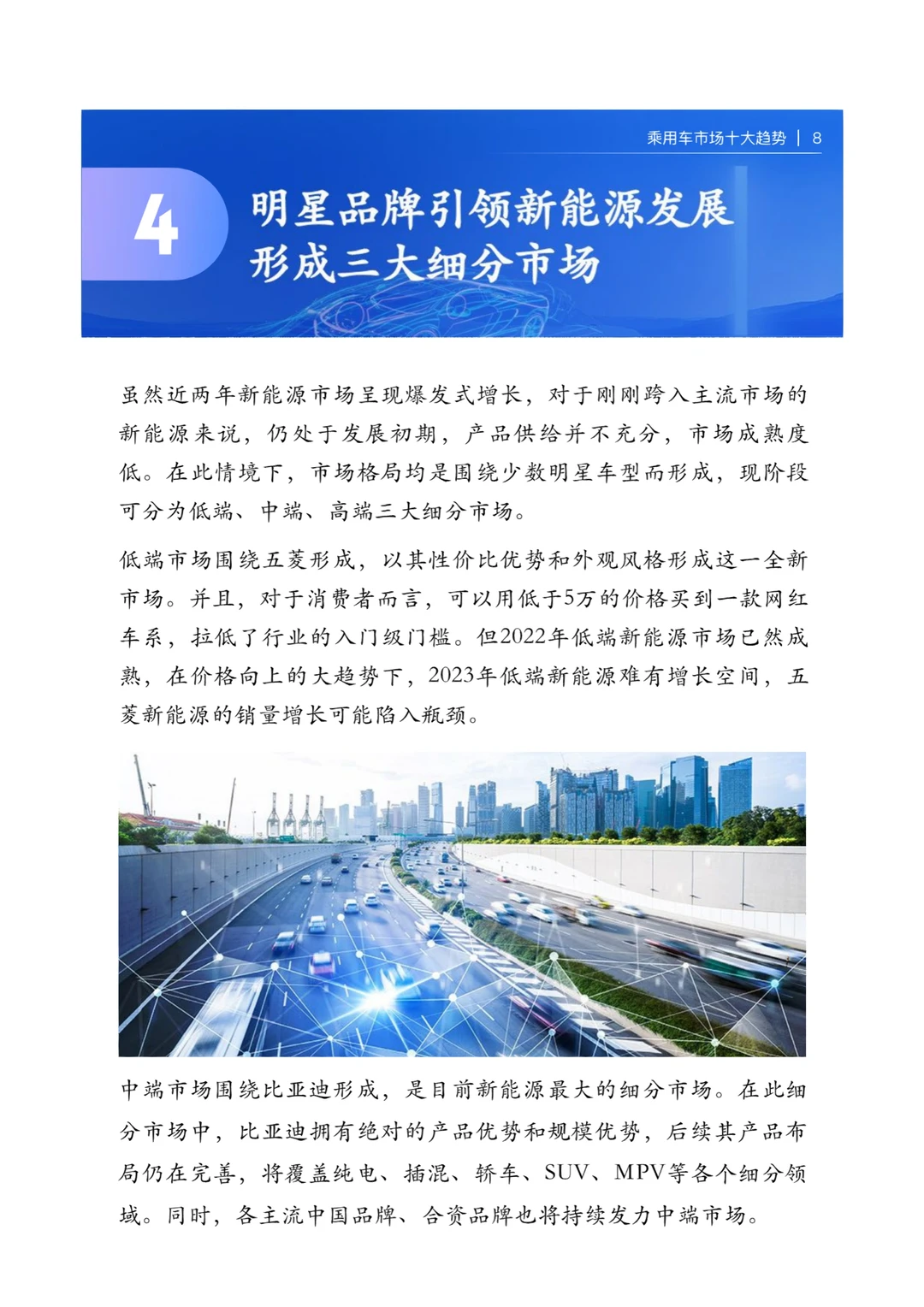 行业报告|2022乘用车市场十大趋势|汽车?