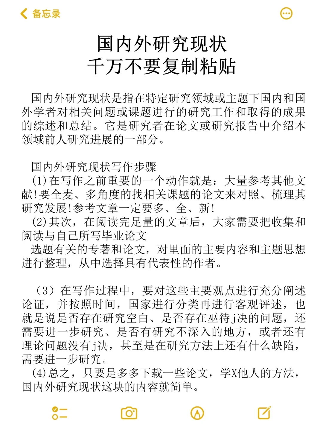 国内外研究现状千万不要复制粘贴！