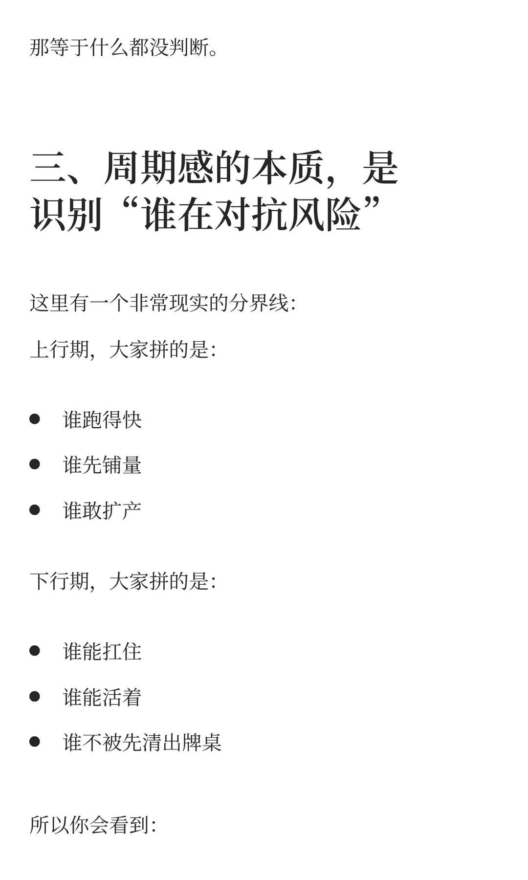 PM 牌桌论 04｜周期感