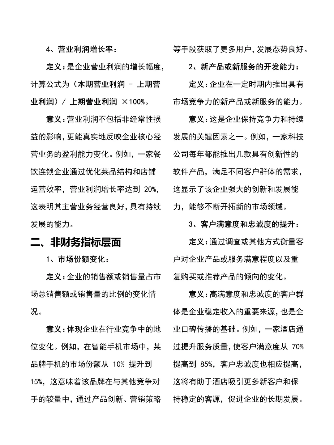 发展能力分析，轻松学会❗️❗️