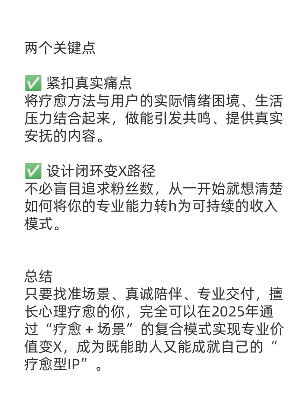 心理疗愈赛道，将诞生一批富婆！