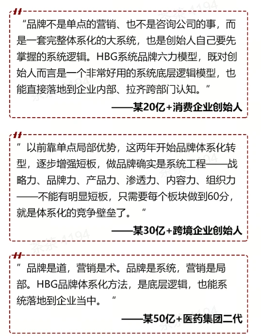 2026年HBG品牌创始人私教课报名| 20位各行