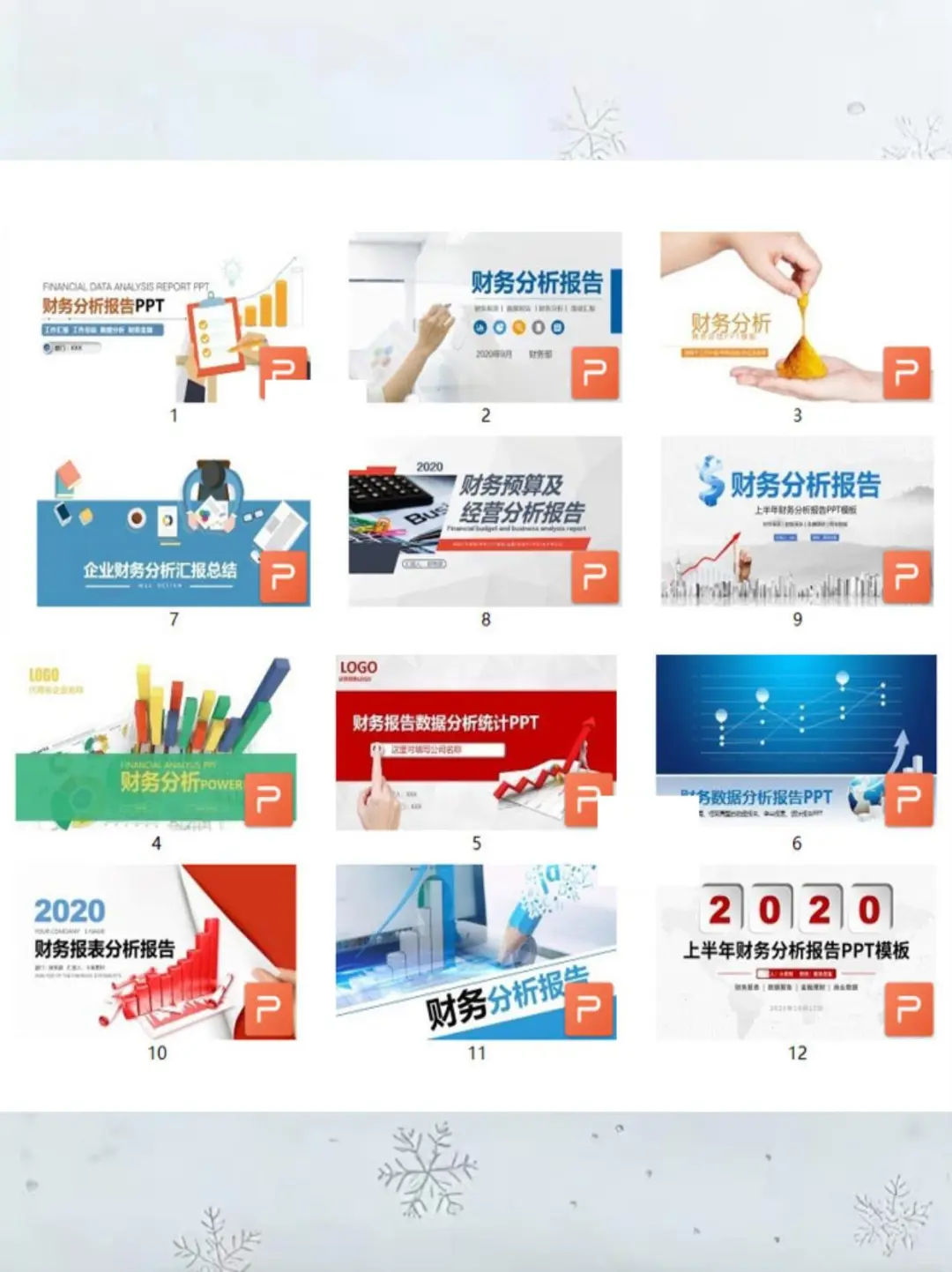 ?PPT模板推荐｜财务分析神器