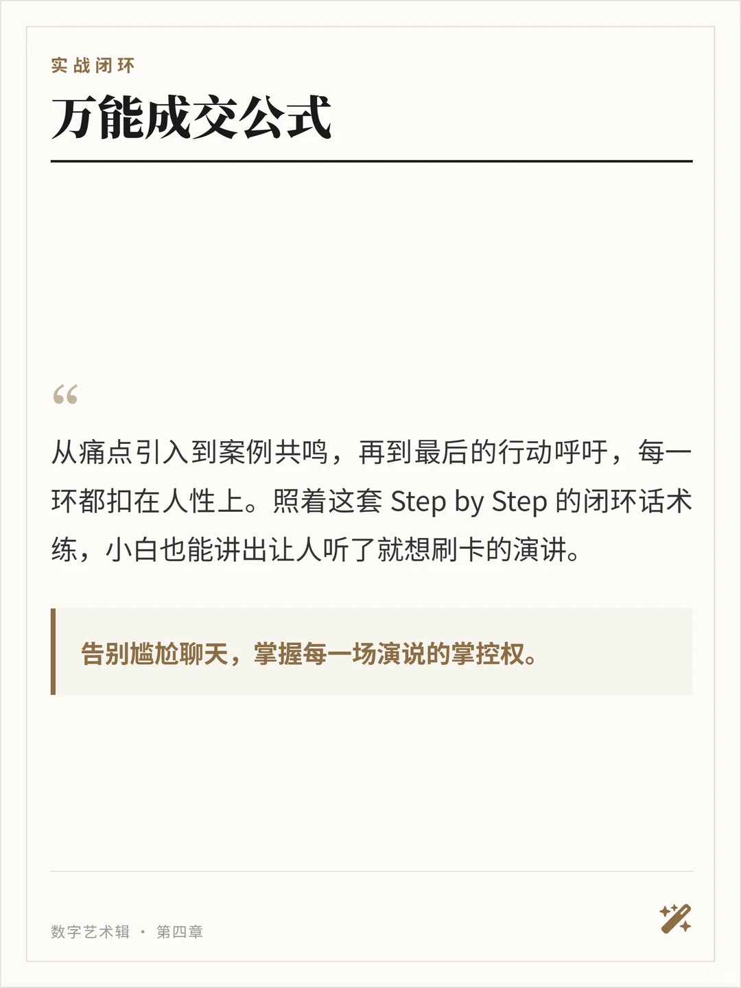 狠狠悟了！老板不升级底层逻辑就是自寻死路