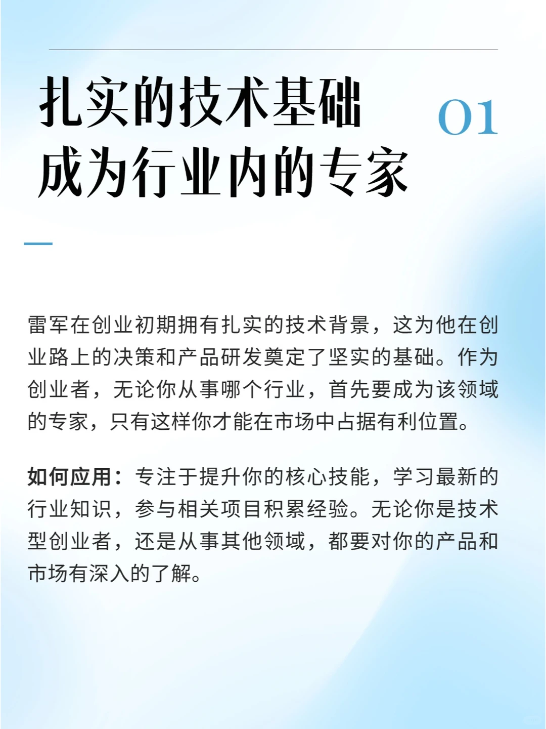 雷军创业?五大策略揭秘！你也能成功?
