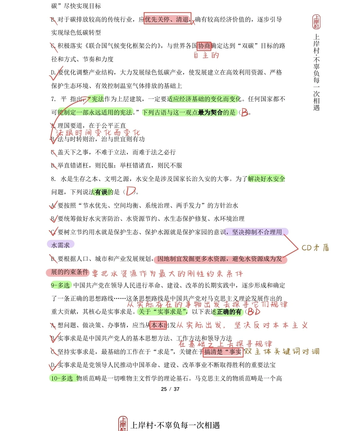 君涛时政10月串讲笔记