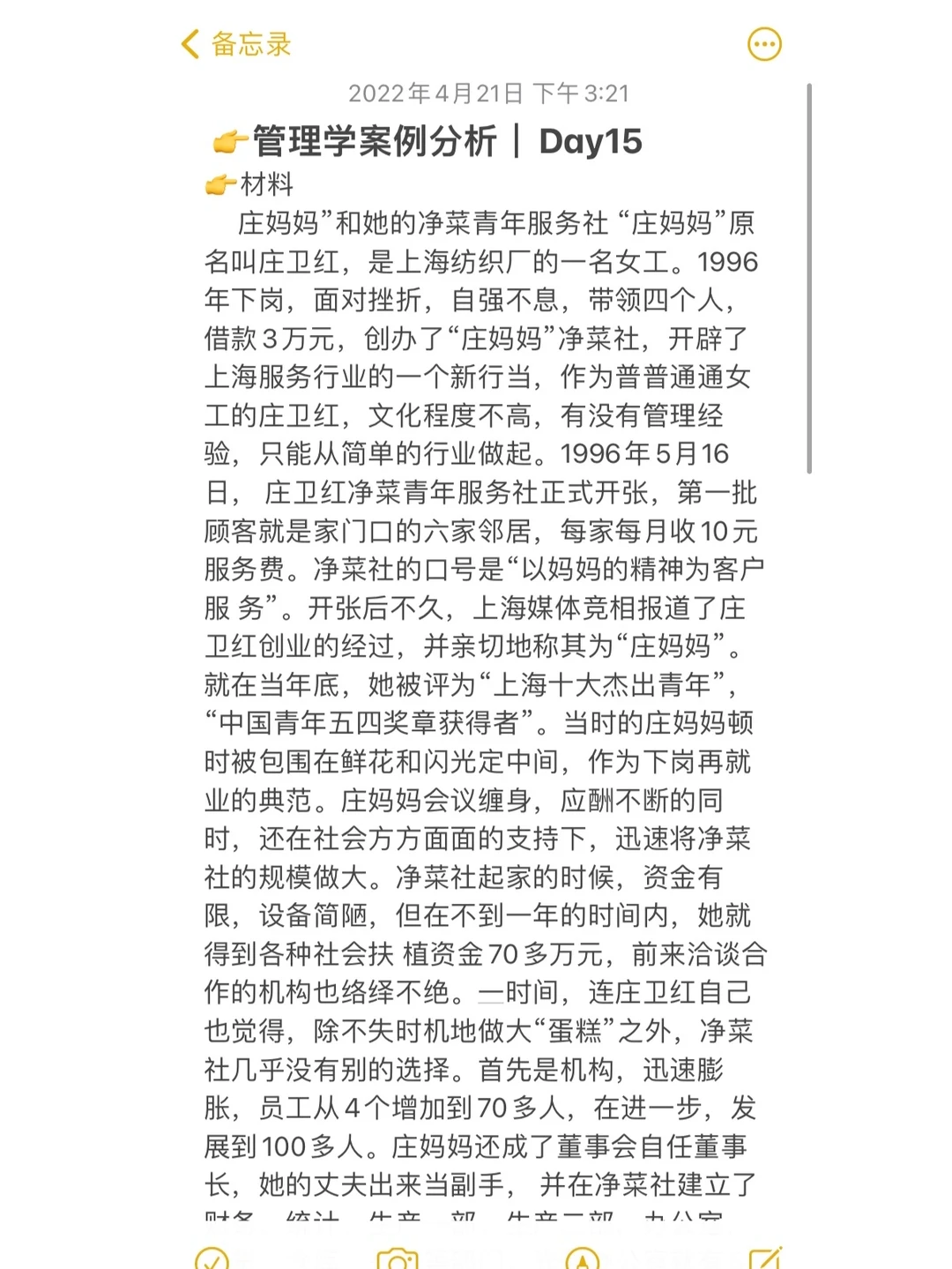 每天一个管理学案例分析｜Day15