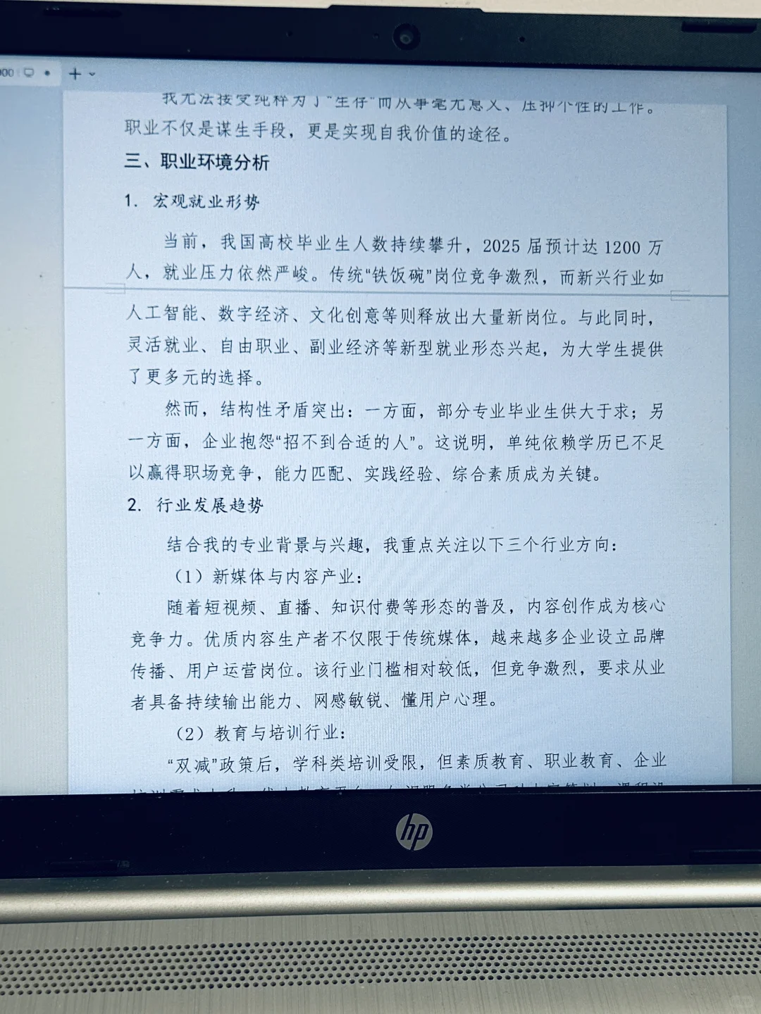 全国大学生职业生涯规划书通用模板！