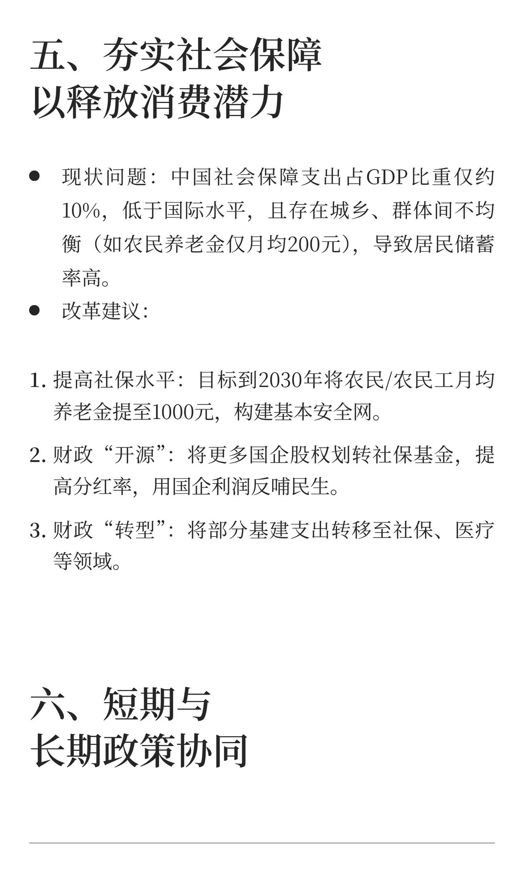 大摩邢自强：提消费、稳楼市、强社保……20