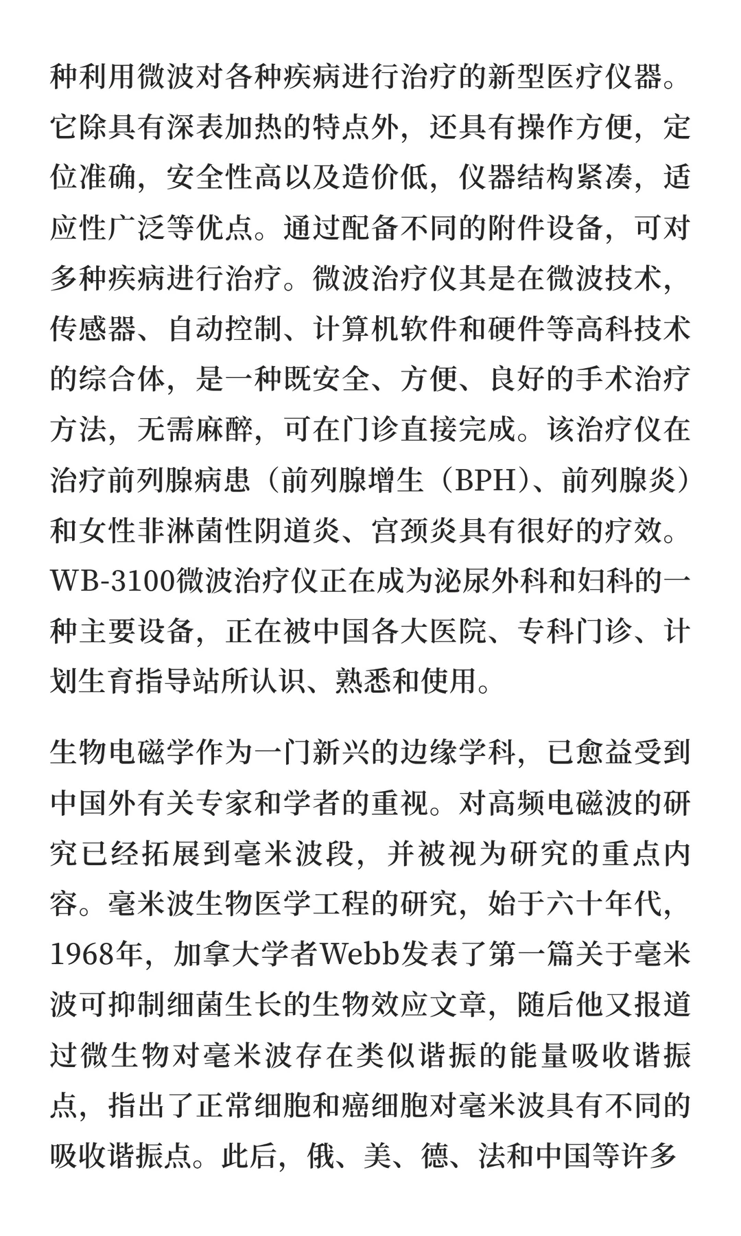 微波治疗仪行业市场研究与发展前景预测报