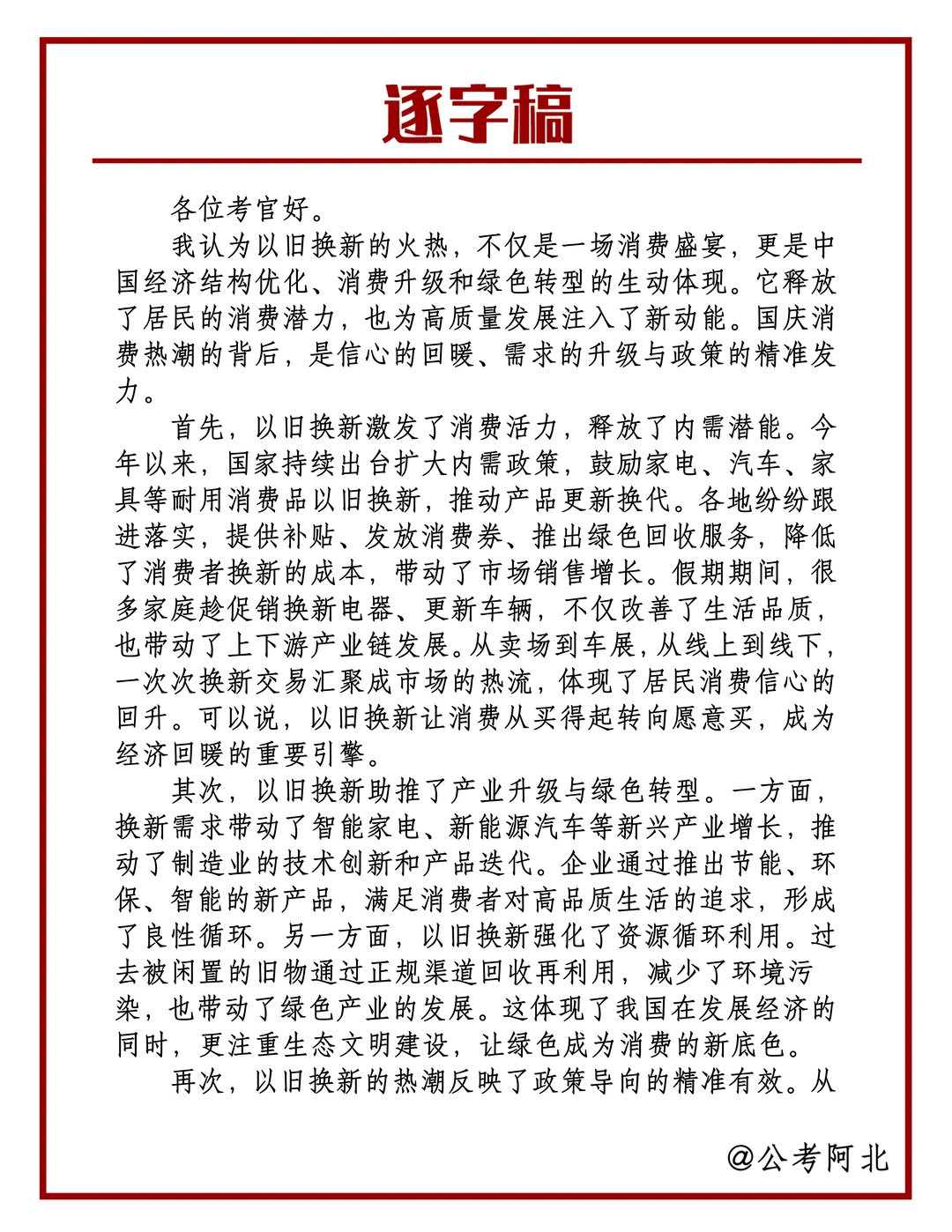 面试热点积累“以旧换新点燃国庆消费热潮“