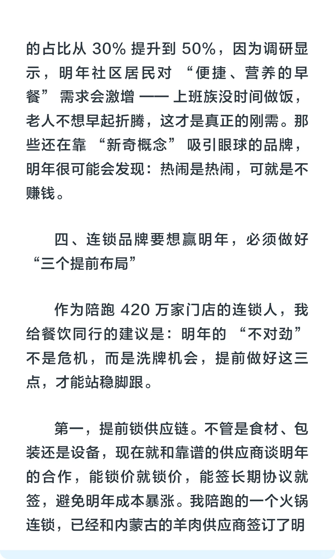 聪明的人早已发现明年的餐饮业不对劲！