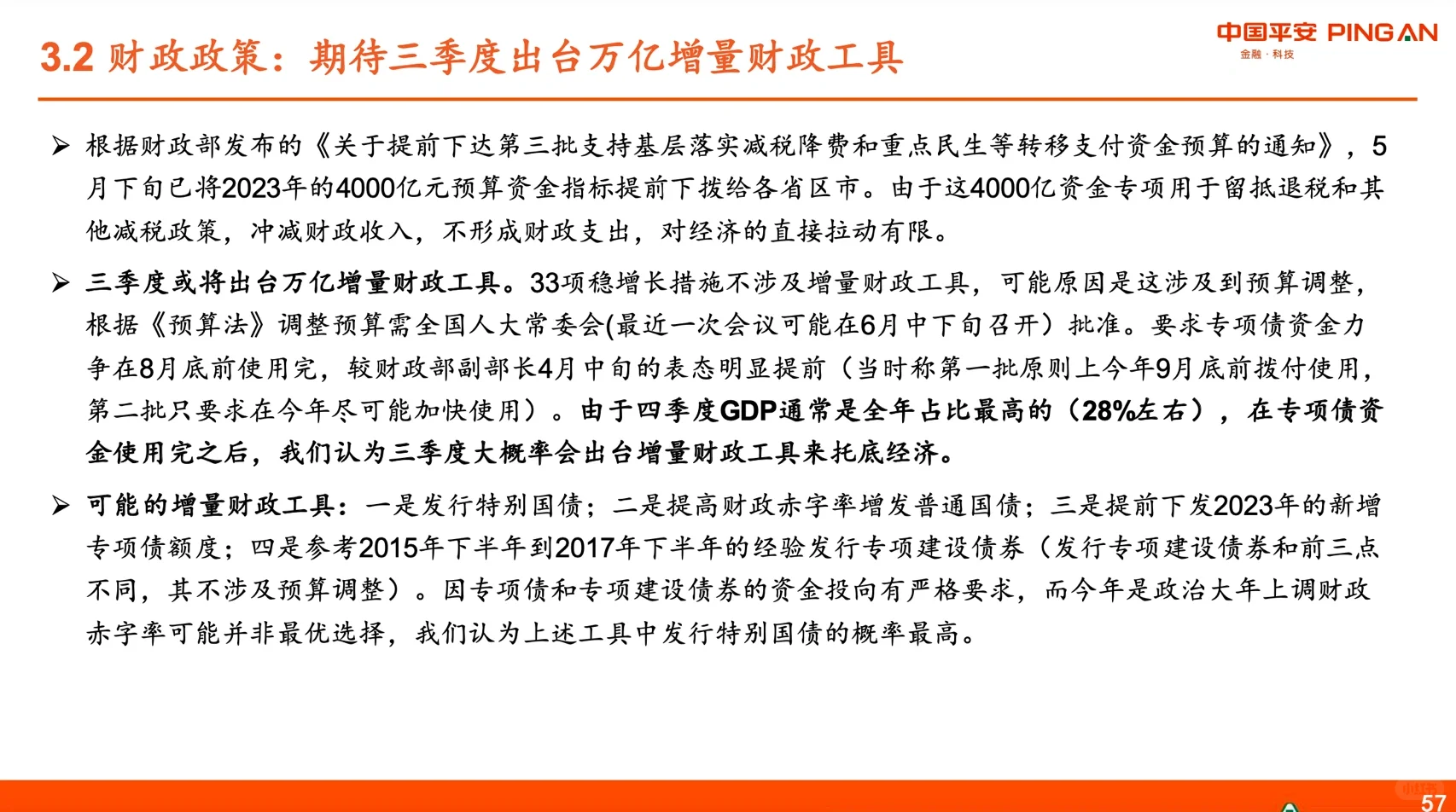 ?报告分享｜2022下半年宏观经济展望