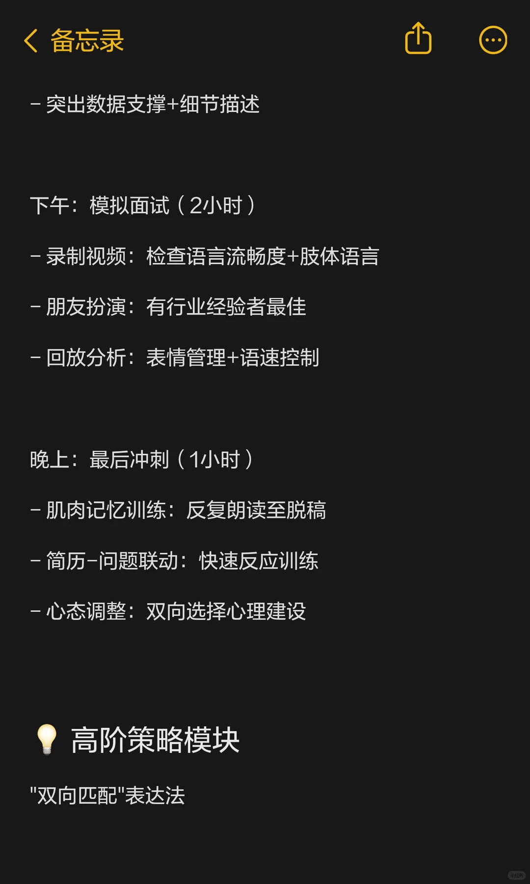 面试前救命Checklist!90%问题这样准备,of