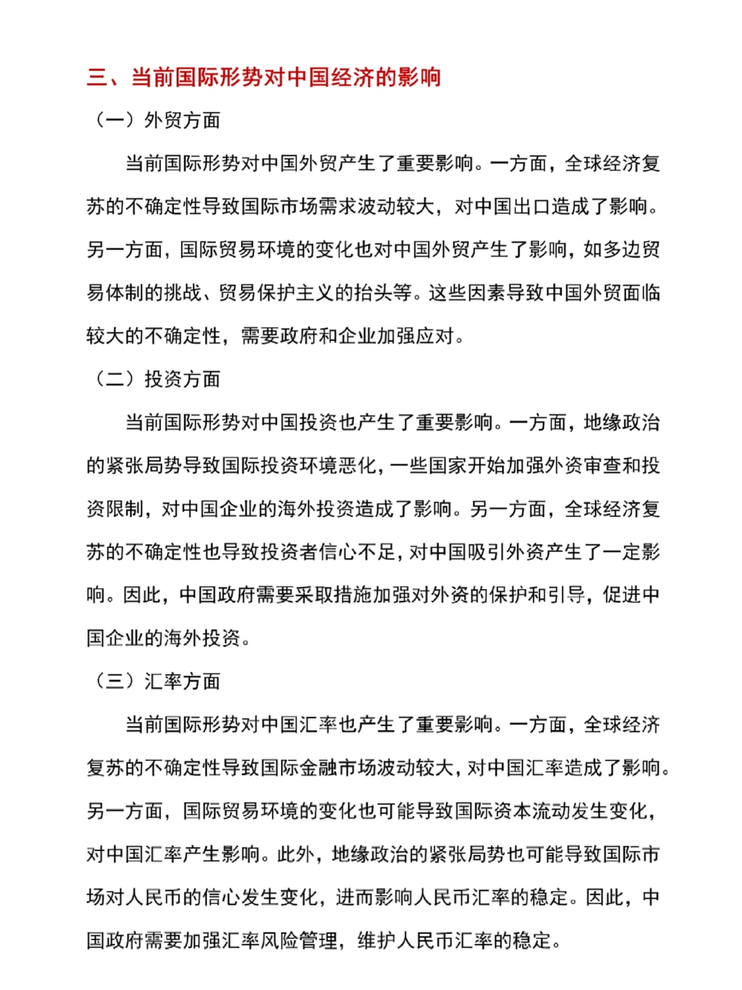 形势与政策结课论文2500+字分享