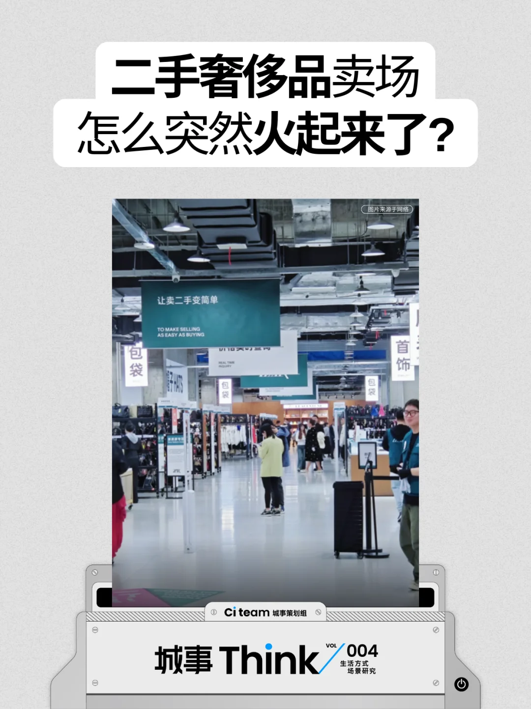 为什么二手奢侈品卖场火了？?