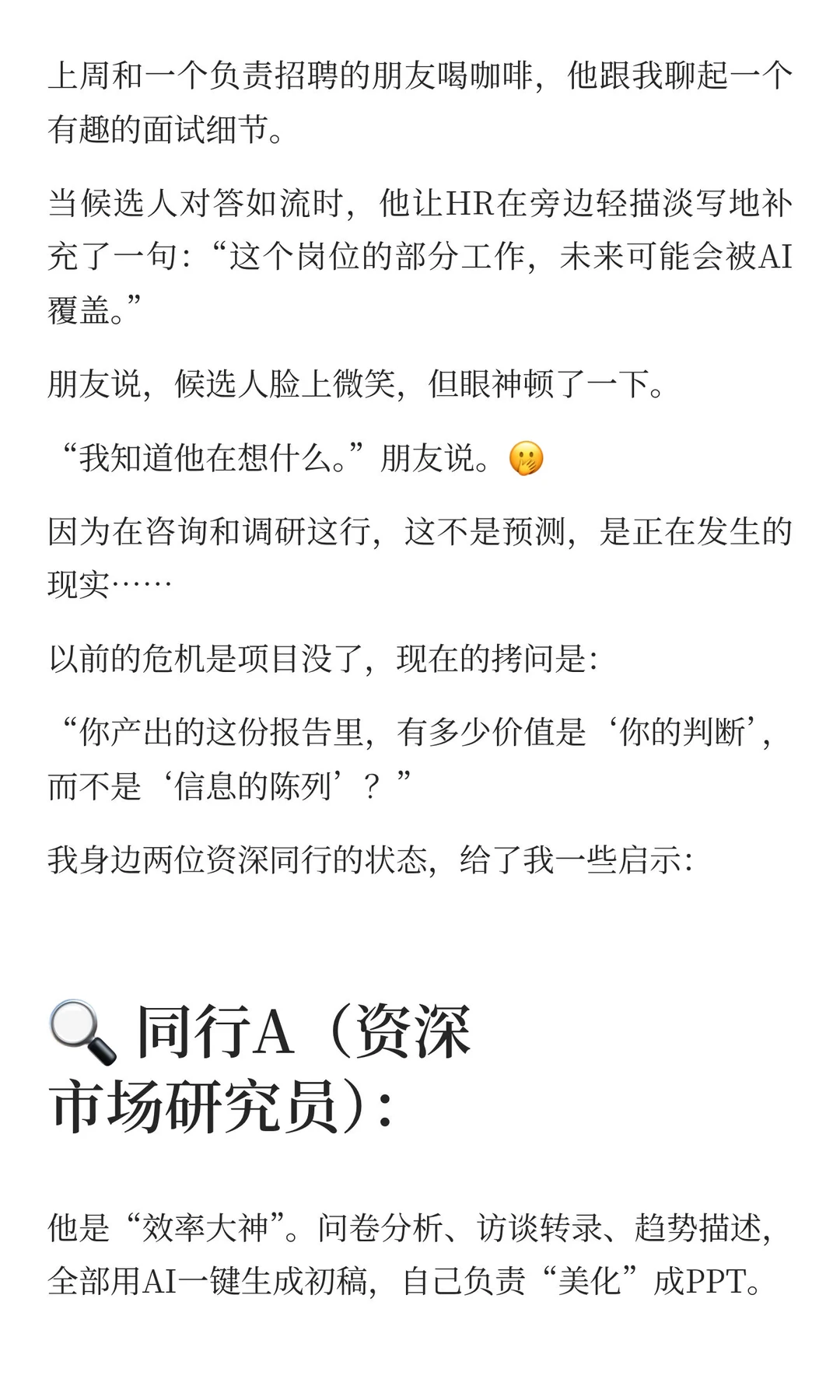 当 AI 能生成报告，那咨询顾问值钱的是？