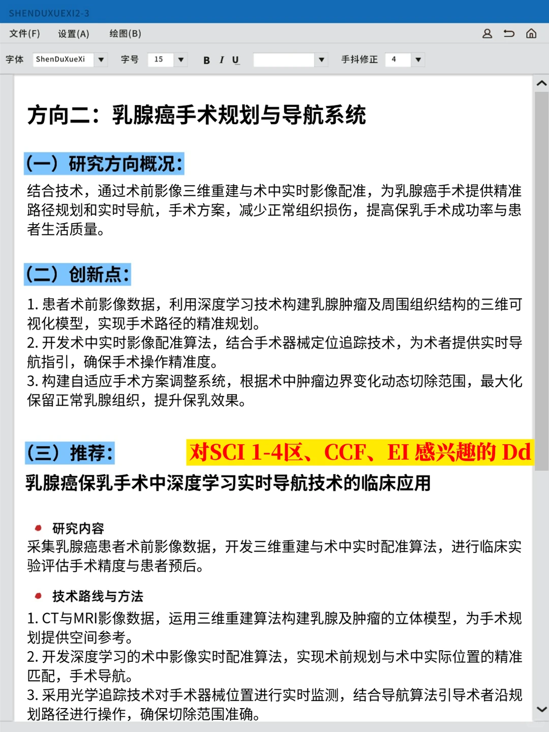 甲乳外科的不要再嗑传统方法了！