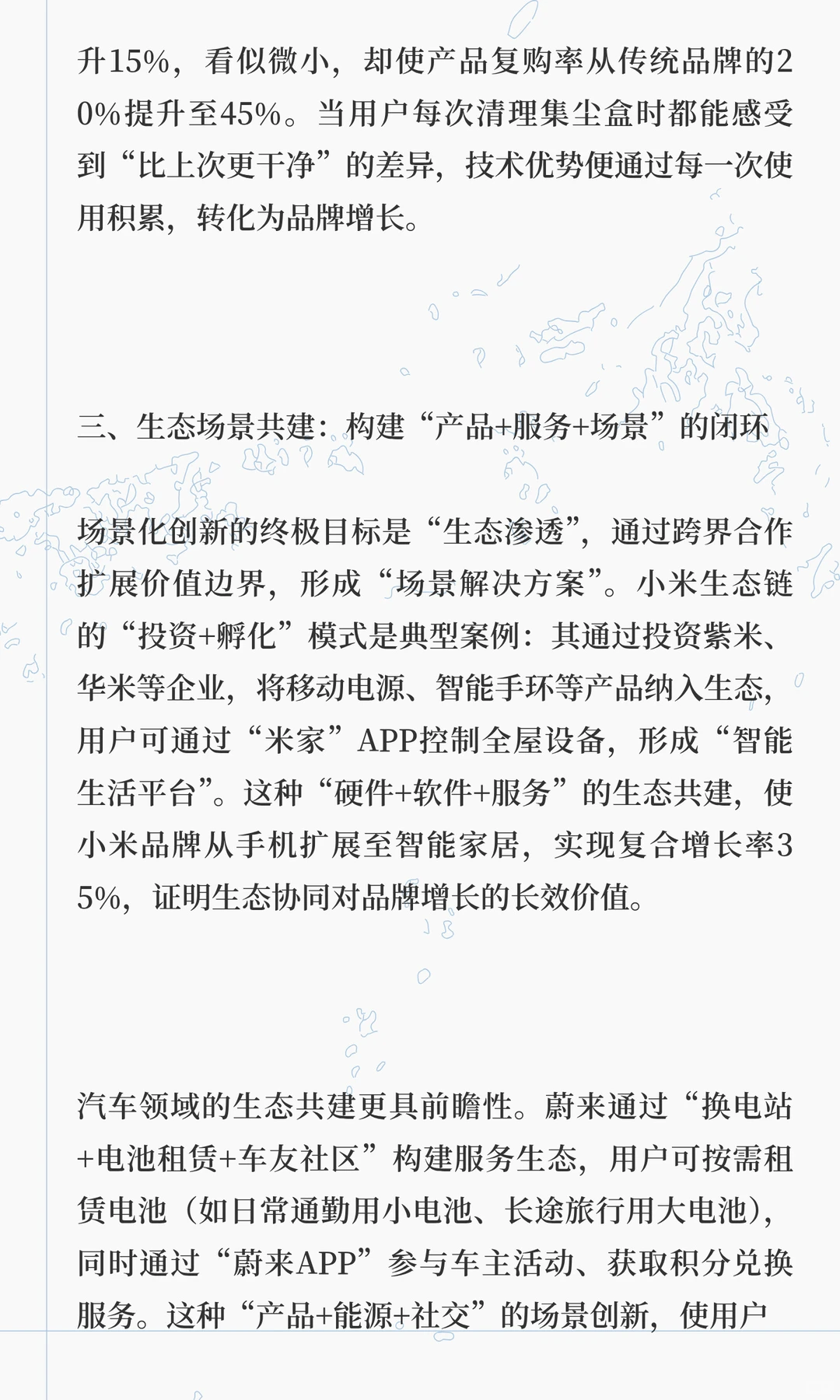 场景化产品创新助力品牌增长的实施路径