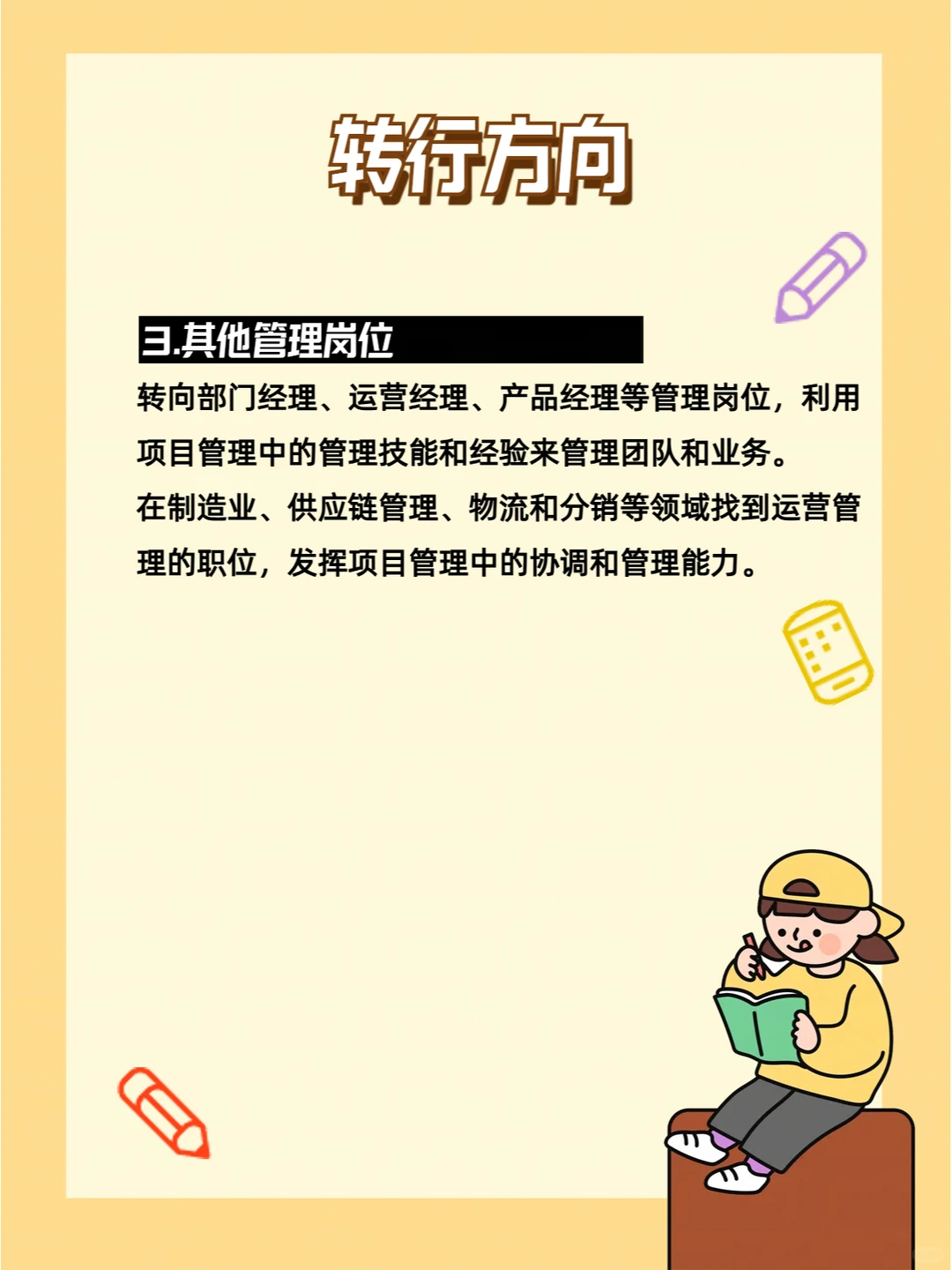 项目管理新趋势新变化和转行方向