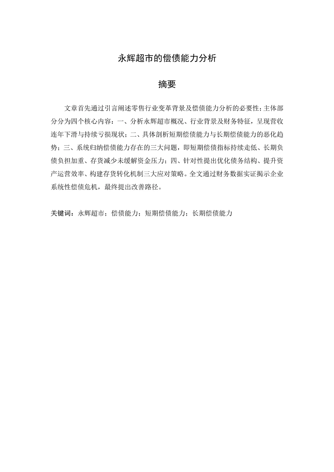 偿债能力分析不会写的都去死磕这篇!!