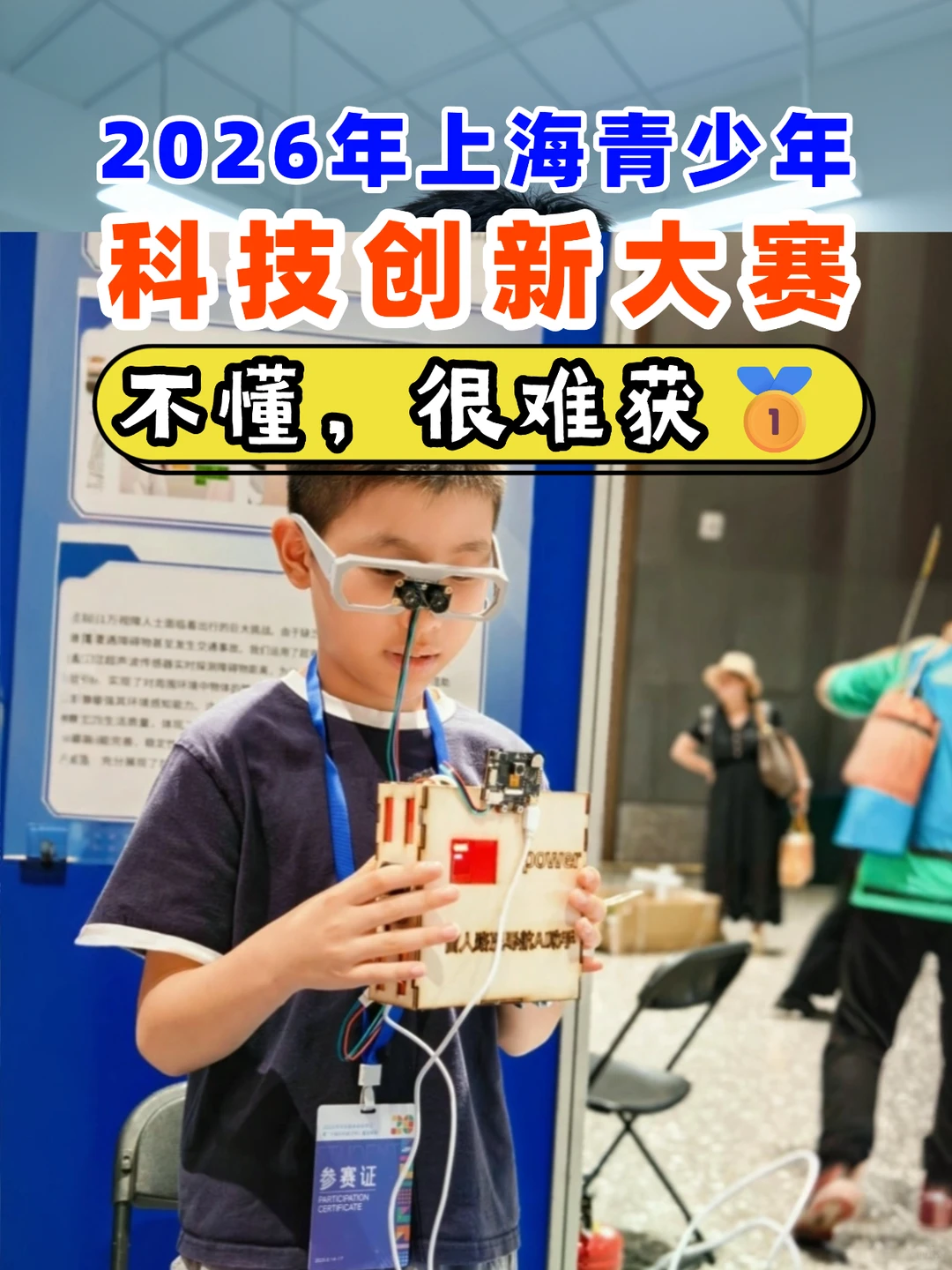 上海科创赛，搞不明白这些，都是白忙❗️