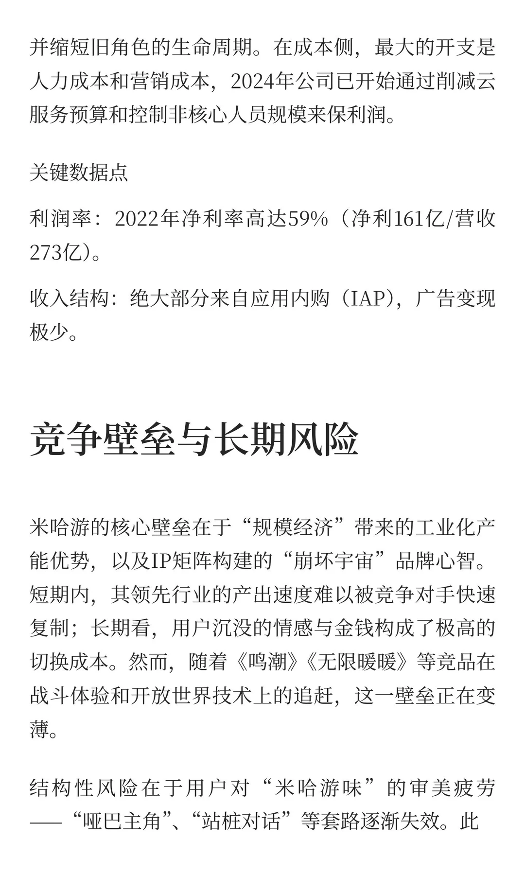 中国互联网公司深度分析（15）：米哈游