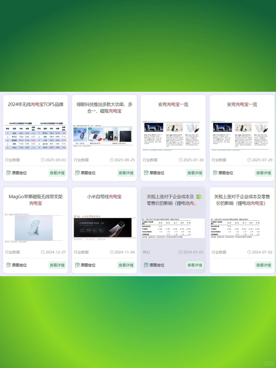 充电宝行业研究报告2025年数据调研分析