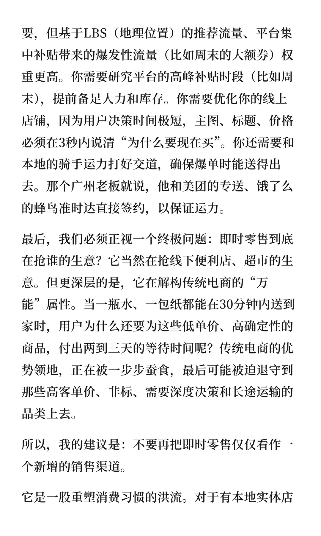 凌晨爆单的真相：打败传统电商的，可能不是