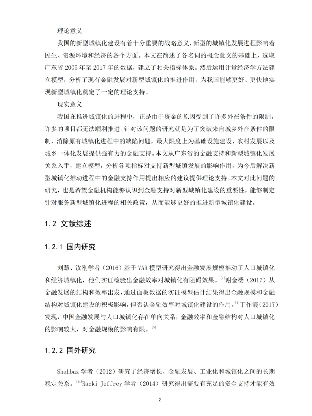 不会实证分析数据的都去死磕这篇