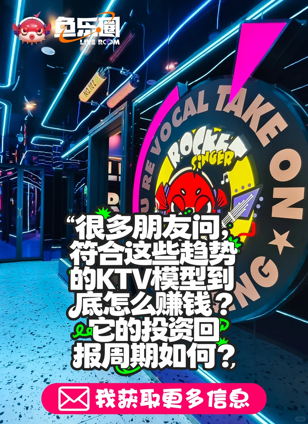 速看！KTV行业四大趋势揭秘，未来已来！