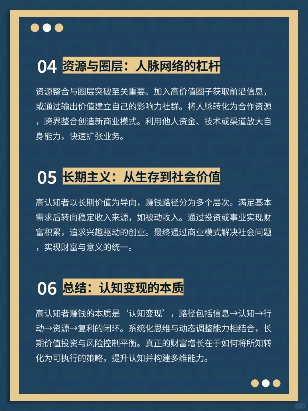 高认知视角下的赚钱路径