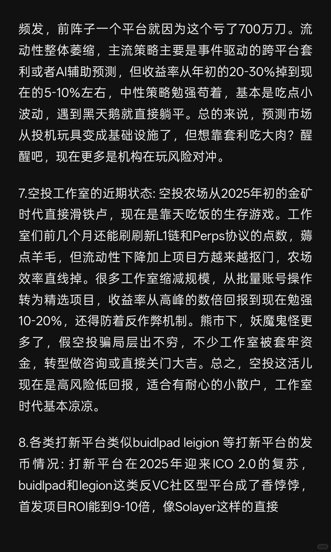 2025 Web3市场的动态分析