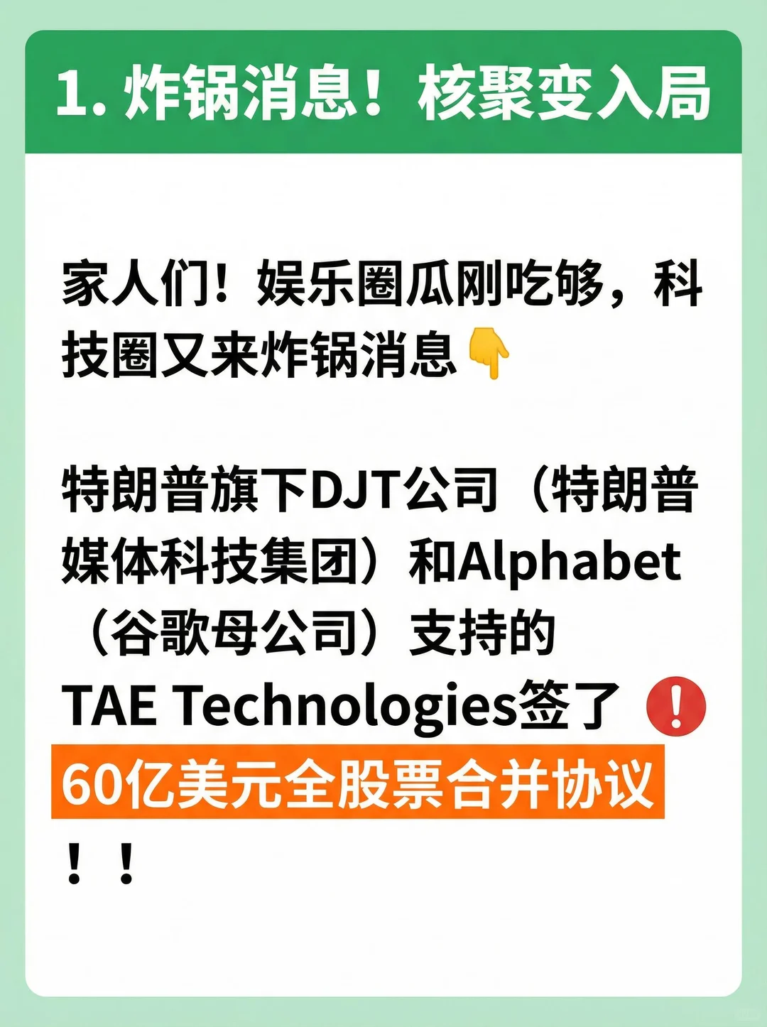 特朗普家族入局h聚变，60亿豪赌未来?